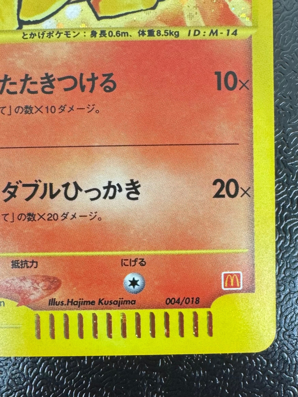 [P]ヒトカゲ【No mark】004/018