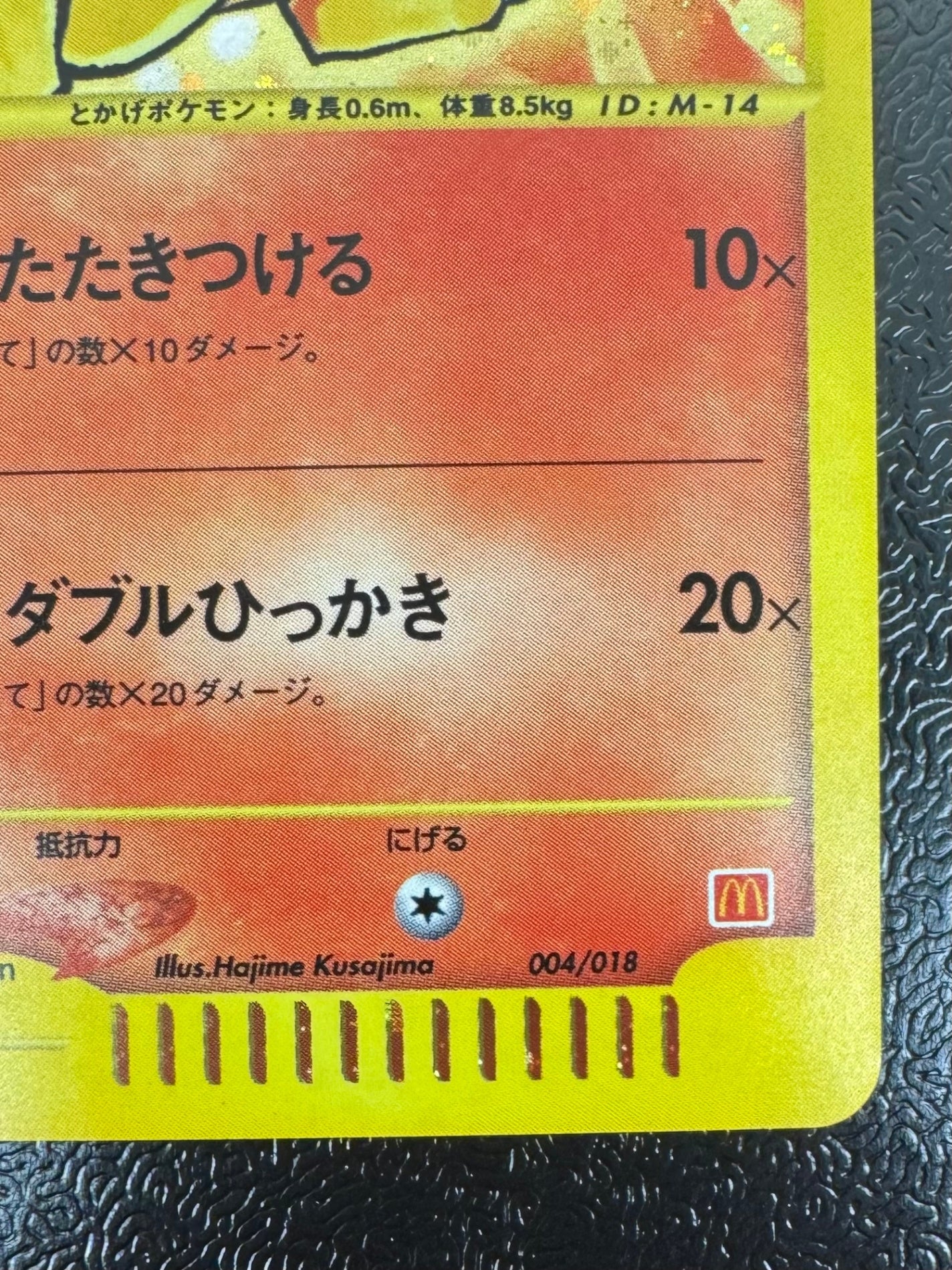 [P]ヒトカゲ【No mark】004/018