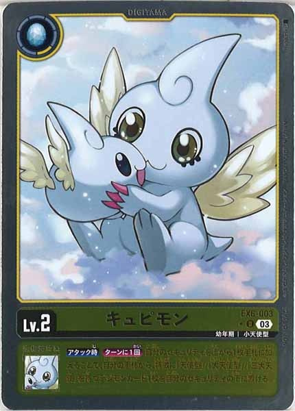 [EX-06]キュピモン（パラレル★）【U】EX6-003（R加工）