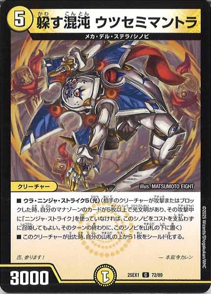 [DM25-EX1]躱す混沌 ウツセミマントラ【C】72/89