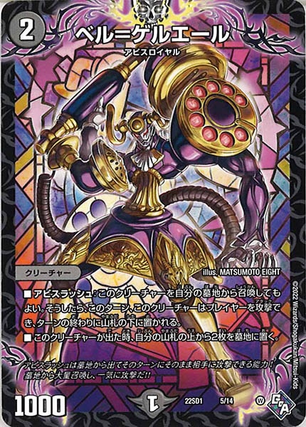 [DM22-SD1]ベル＝ゲルエール【P】5/14