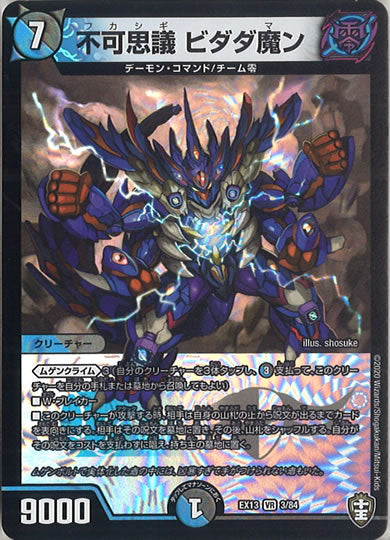 [DMEX-13]不可思議 ビダダ魔ン【VR】3/84