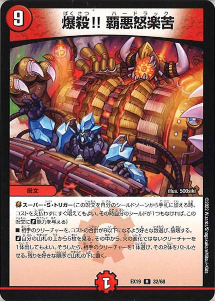 [DMEX-19]爆殺!! 覇悪怒楽苦【R】32/68