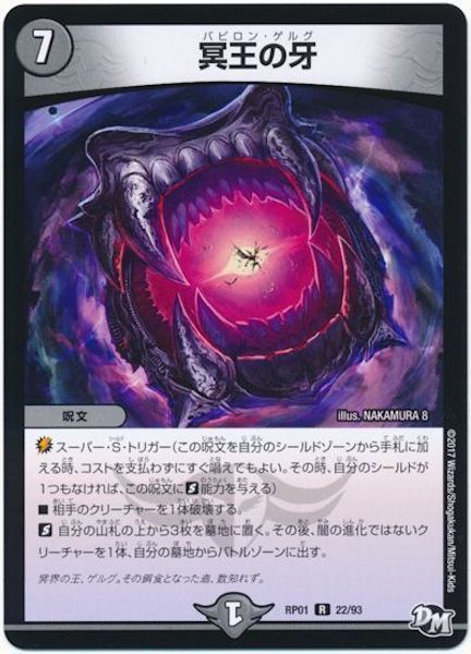 [DMRP-01]冥王の牙【R】22/93