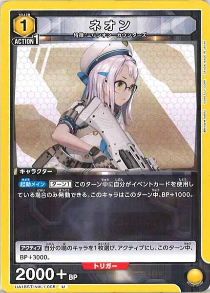 [UA18-ST]ネオン【U】UA18ST/NIK-1-005