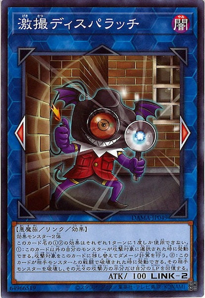 [DAMA]激撮ディスパラッチ(ノーマル)DAMA-JP049