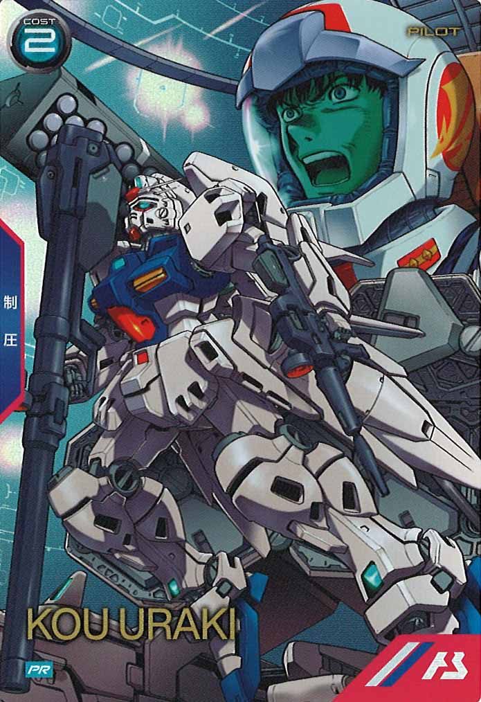 [PR]コウ・ウラキ【PR】PR-453