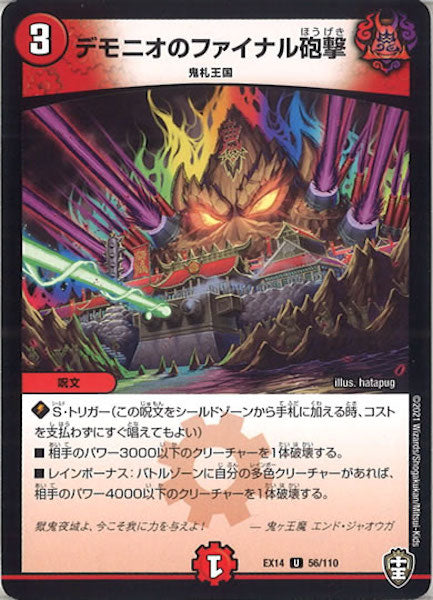 [DMEX-14]デモニオのファイナル砲撃【UC】56/110