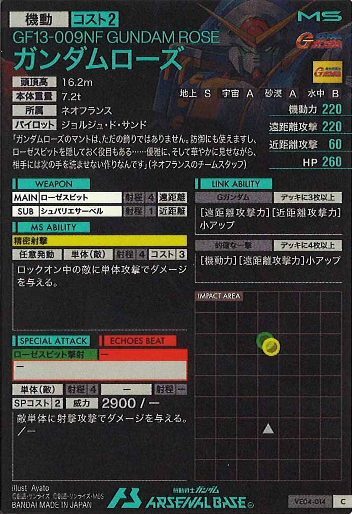 [VE04]ガンダムローズ【C】VE04-014