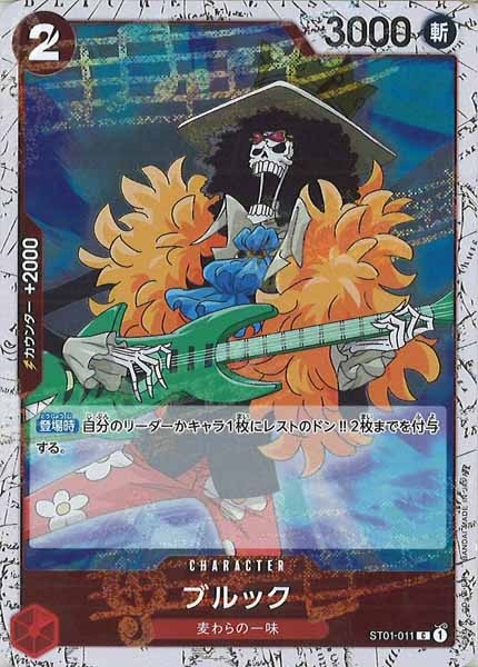 [OP_PRB-02]ブルック(ホイル加工）【C】ST01-011