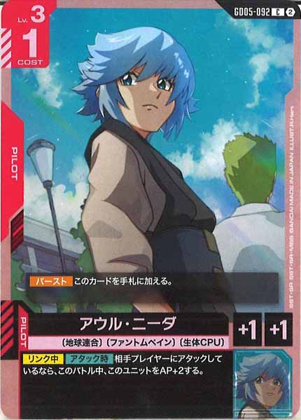 [GD05]アウル・ニーダ【C】GD05-092