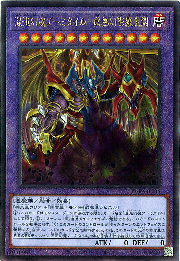 [PHRA]混沌幻魔アーミタイル－虚無幻影羅生悶(アルティメットレア)PHRA-JP035