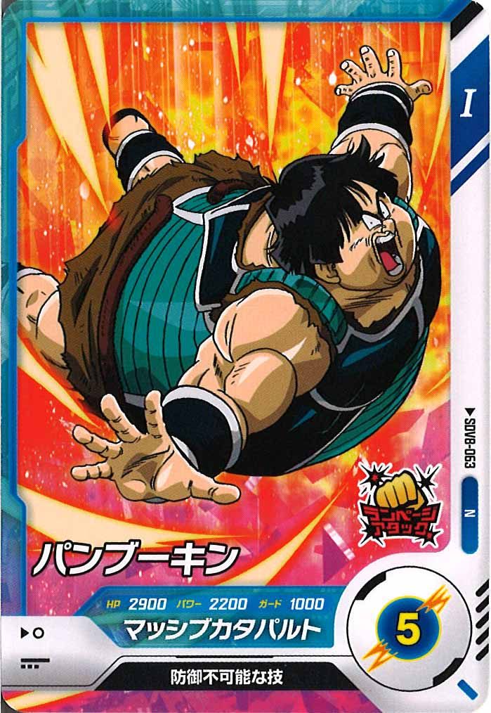 [DB_SDV8]パンブーキン【N】SDV8-063