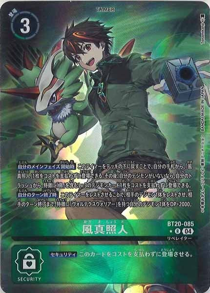 [BT-20]風真照人（★パラレル）【R】BT20-085(illust:Tonamikanji)