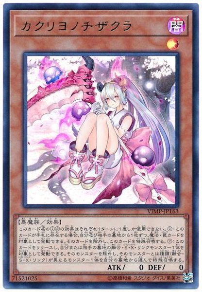 [Vジャンプ]カクリヨノチザクラ(ウルトラレア)VJMP-JP163