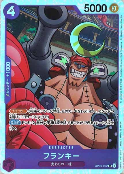 [OP_OP-09]フランキー【SR】OP09-072