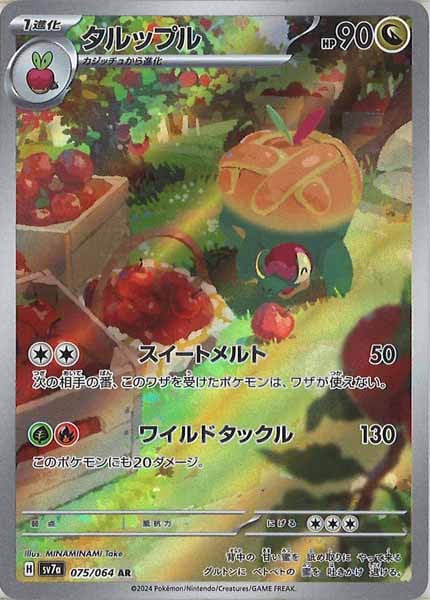 SV7a]強化拡張パック 楽園ドラゴーナ - ポケモンカードゲーム