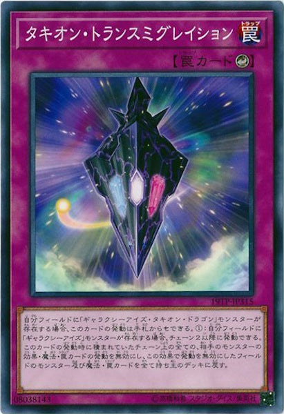 [19TP]タキオン・トランスミグレイション(ノーマル)19TP-JP315