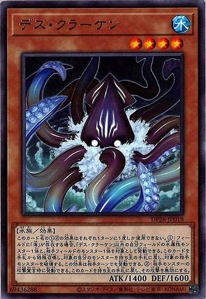 [DP26]デス・クラーケン(レア)DP26-JP018