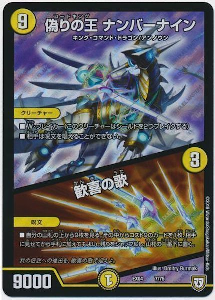 [DMEX-04]偽りの王 ナンバーナイン／歓喜の歌【P】7/75