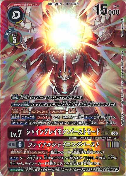 BT-25]ブースターパック DUAL REVOLUTION - デジモンカードゲーム