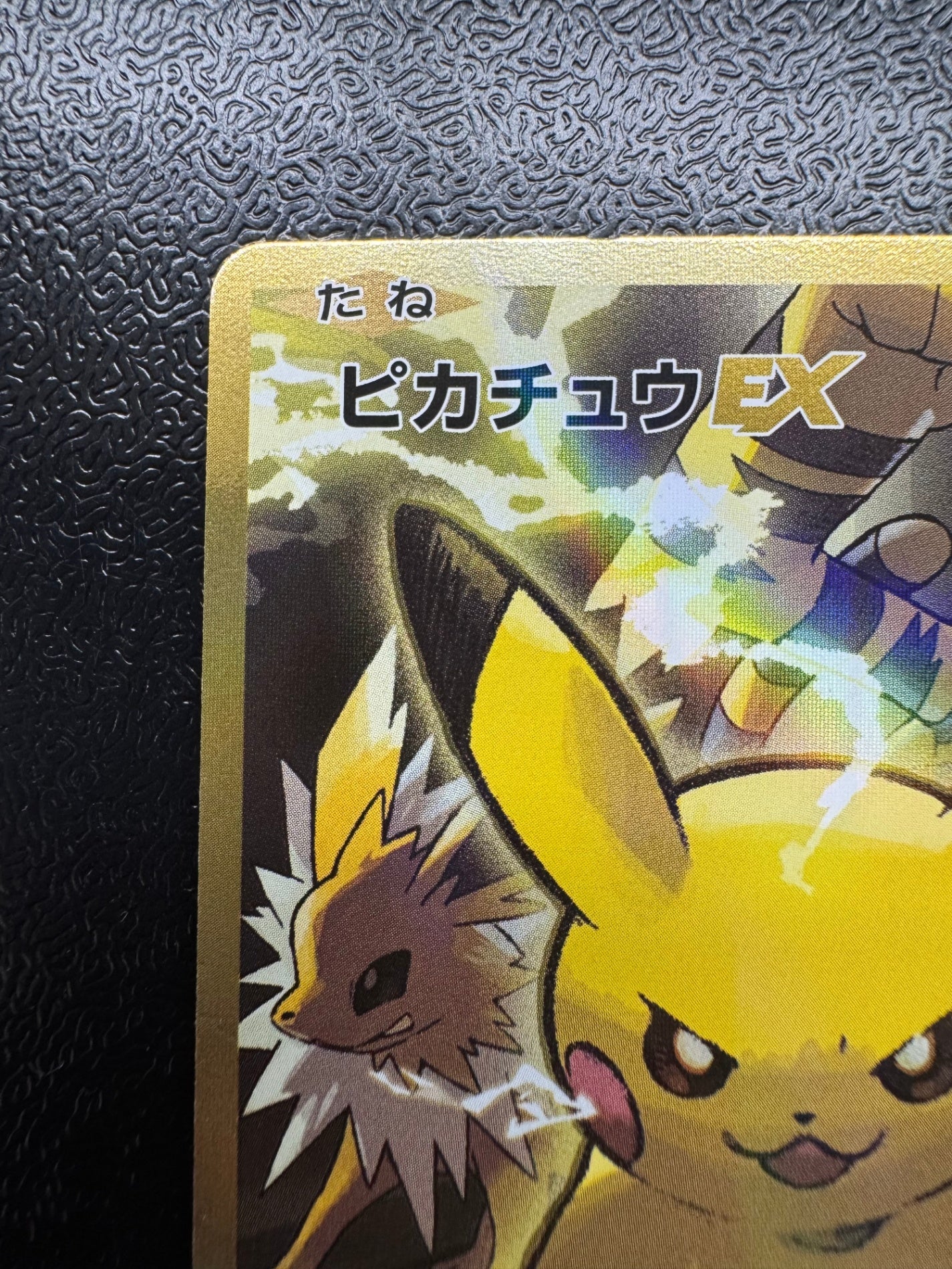 [CP6]ピカチュウEX【SR】(094/087)