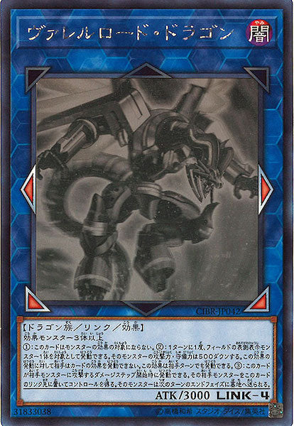 [CIBR]ヴァレルロード・ドラゴン(ホログラフィックレア)CIBR-JP042