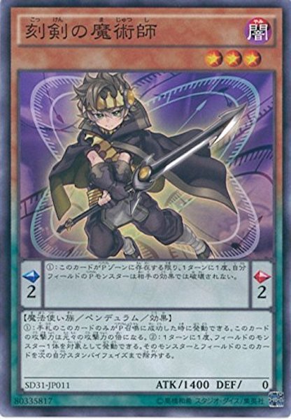 [SD31]刻剣の魔術師(ノーマル)SD31-JP011
