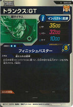 [DB_SDV10]トランクス:GT【R】SDV10-028