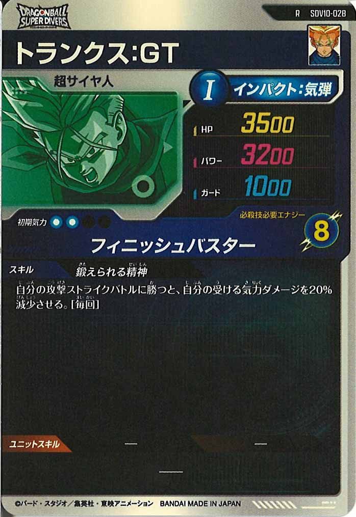 [DB_SDV10]トランクス:GT【R】SDV10-028