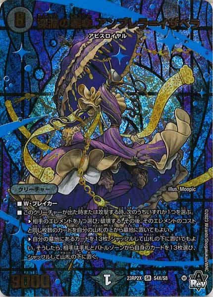 [DM23-RP2X]深淵の襲傘 アンブレラ＝イザベラ【SR】S4X/S8