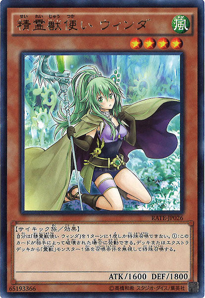 [RATE]精霊獣使い ウィンダ(レア)RATE-JP026