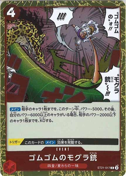 [OP_ST-21]ゴムゴムのモグラ銃【C】ST21-017