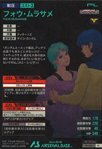 [PR]フォウ・ムラサメ【PR】PR-454