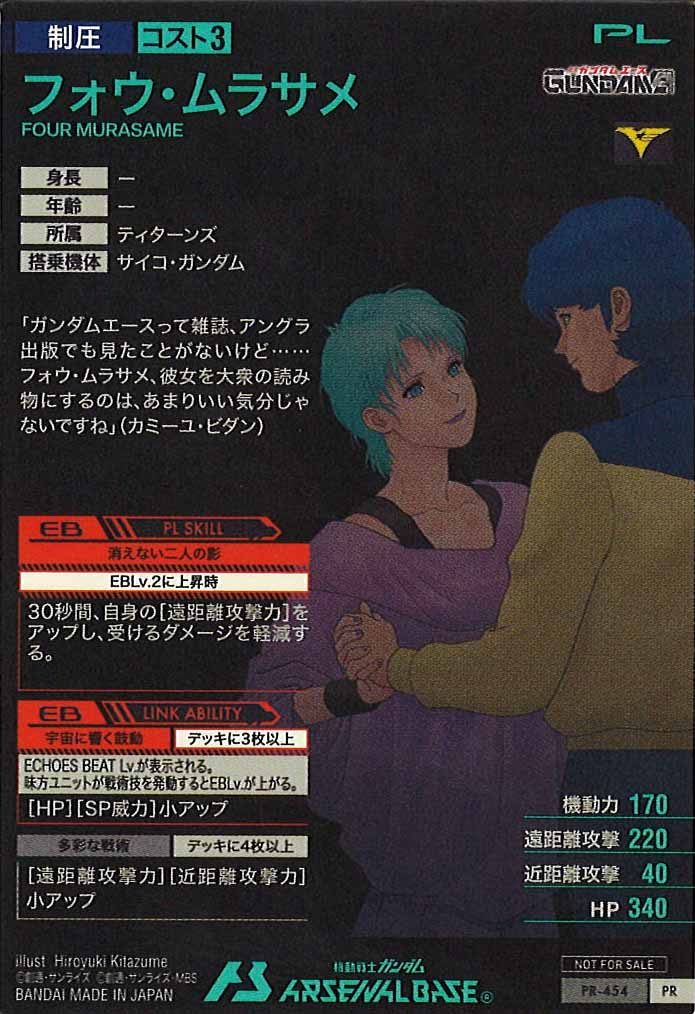 [PR]フォウ・ムラサメ【PR】PR-454