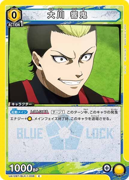 [UA12-BT]大川 響鬼【C】UA12BT/BLK-1-006