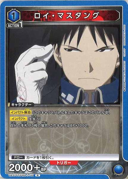 [UA37-ST]ロイ・マスタング【R】UA37ST/FMA-1-111