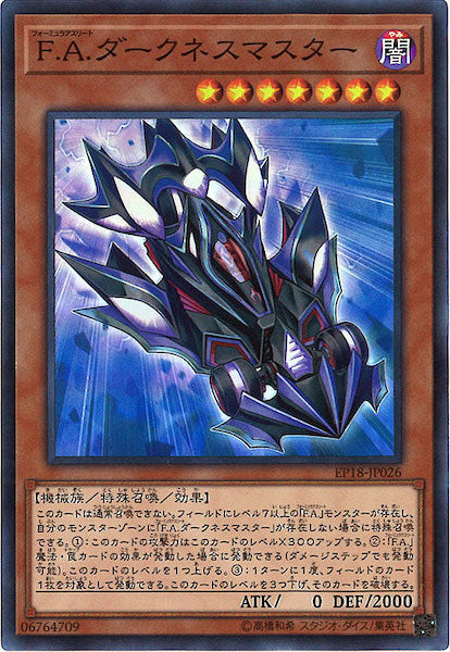 [EP18]F.A.ダークネスマスター(スーパーレア)EP18-JP026