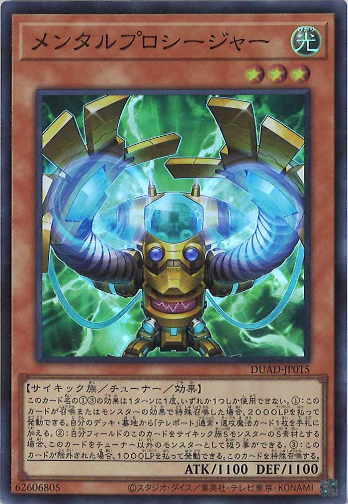 [DUAD]メンタルプロシージャー(スーパーレア)DUAD-JP015