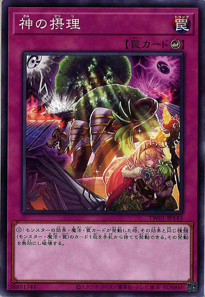 [TW01]神の摂理(ノーマル)TW01-JP145