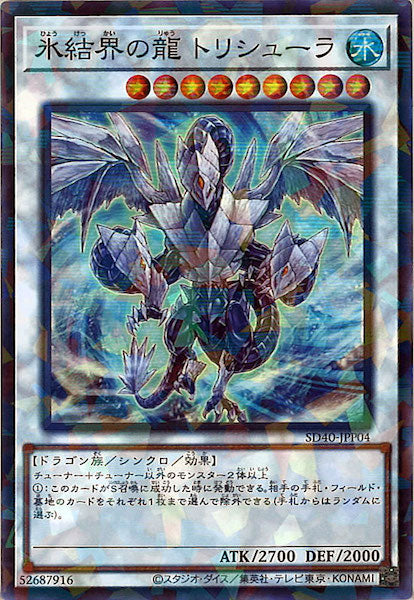 [SD40]氷結界の龍 トリシューラ(スーパーパラレルレア)SD40-JPP04
