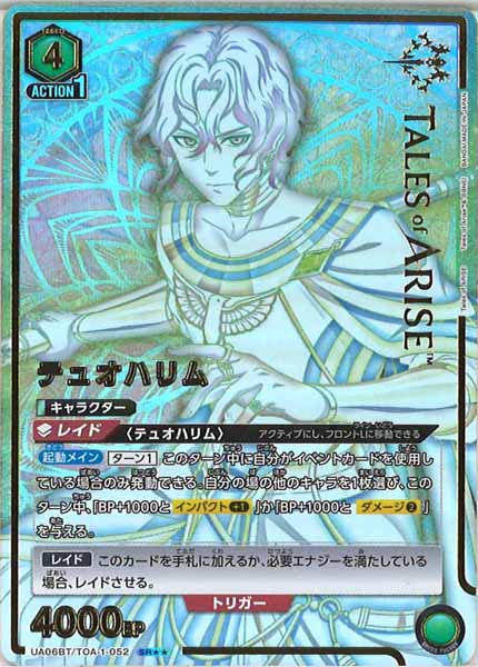 [UA06-BT]テュオハリム（パラレル★★）【SR】UA06BT/TOA-1-052