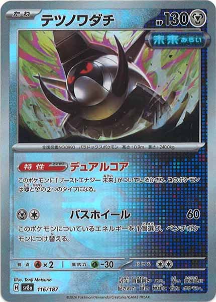 [SV8a]テツノワダチ(ミラー仕様)【No mark】116/187