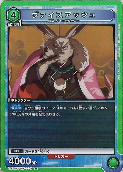 [UA32-BT]ヴァイスアッシュ【R】UA32BT/SNF-1-011