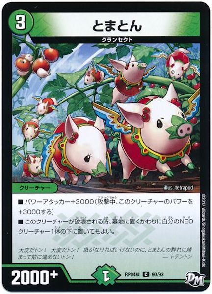 [DMRP-04S]とまとん【C】90/93