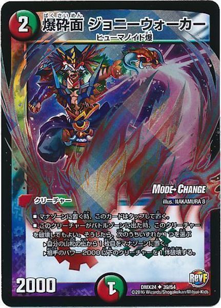 [DMX-24]爆砕面 ジョニーウォーカー【UC】39/54