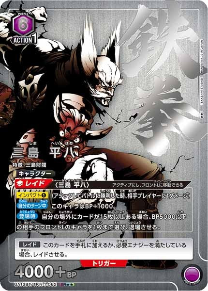 [UA13-BT]三島 平八（パラレル★★）【SR】UA13BT/TKN-1-062