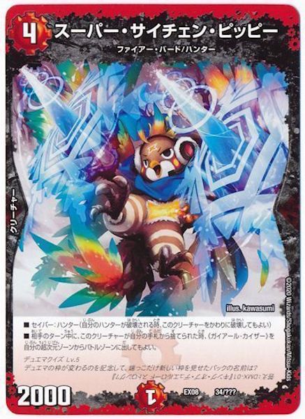 [DMEX-08]スーパー・サイチェン・ピッピー【P】34/???