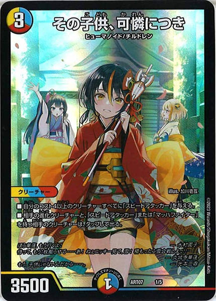 [DMART-07]その子供、可憐につき【P】1/5