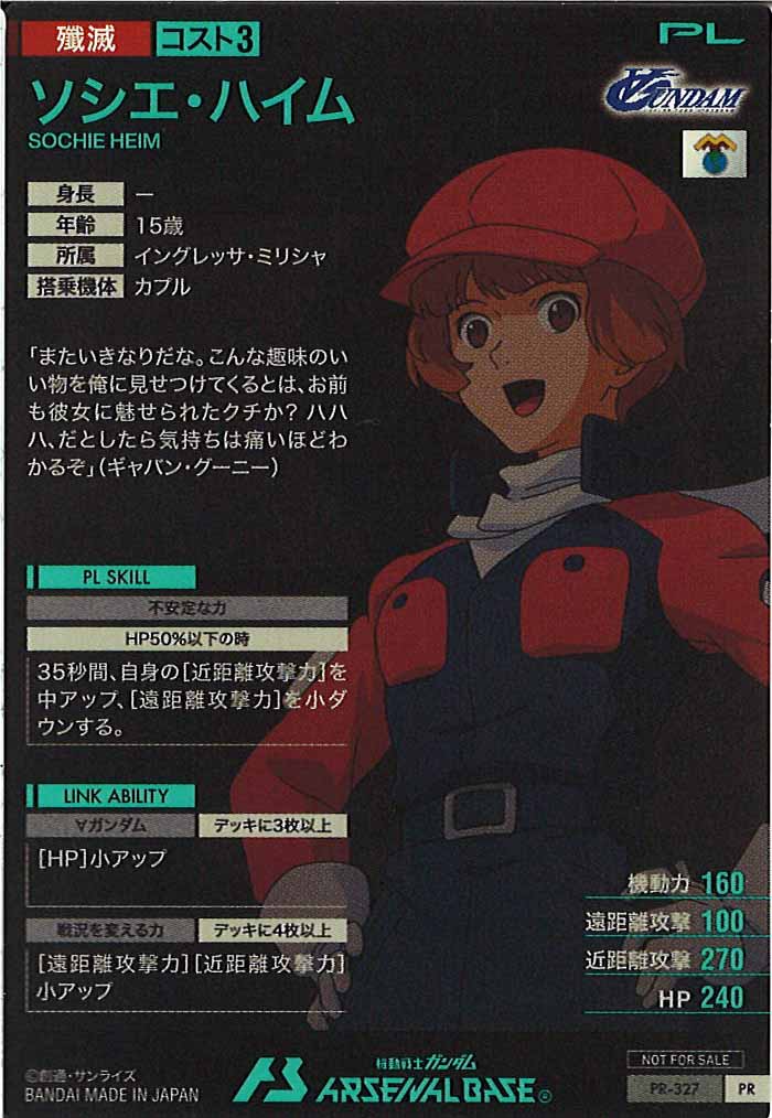 [PR]ソシエ・ハイム【PR】PR-327